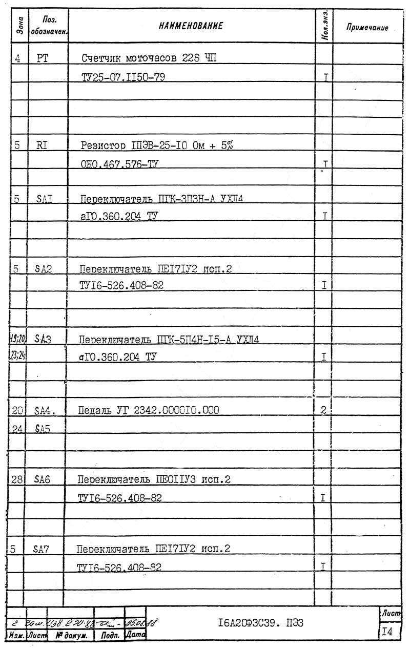 Перелік елементів схеми електричного токарного верстата 16А20ф3С39 Перелік елементів схеми електричного токарного верстата 16А20ф3С39
